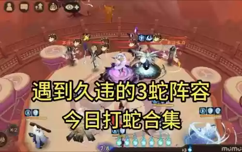 打蛇阵容插图1