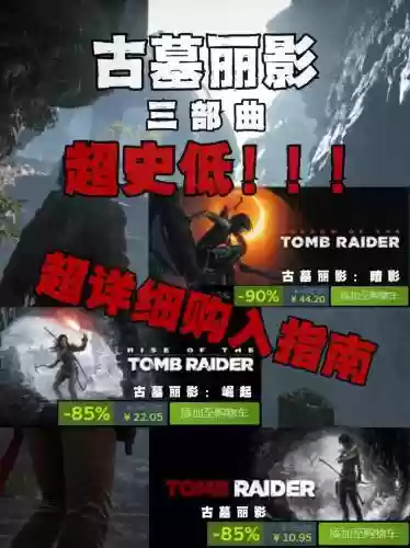 古墓丽影351区攻略插图