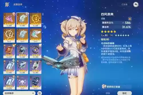 2023芭芭拉阵容搭配插图1