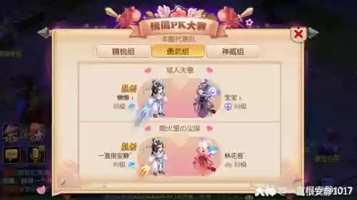 情侣pk阵容插图