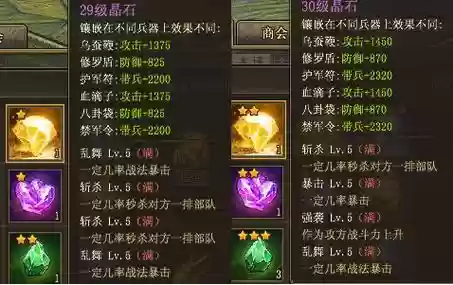 攻城掠地先买什么技能石插图