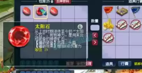 梦幻西游2太阳石插图