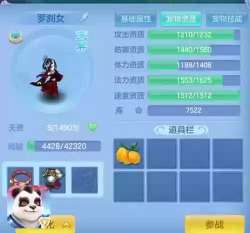 神武3手游69罗刹女技能插图