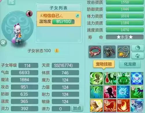 神武孩子佛门技能_1插图1