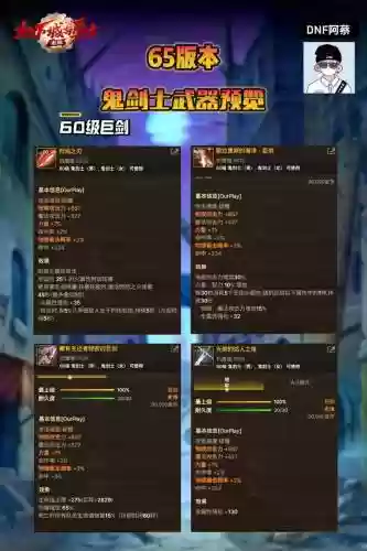 鬼剑士什么武器好看插图1