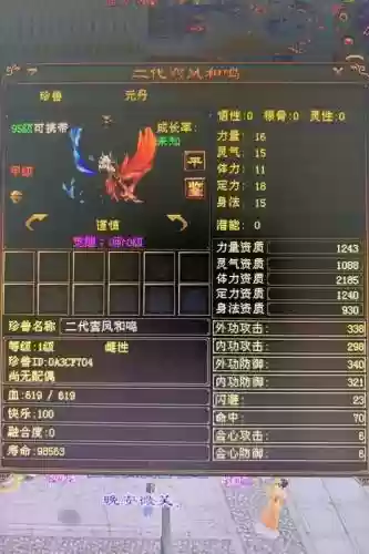 天龙八部凤雏技能插图1