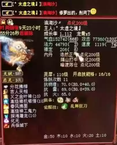 大话西游2浪淘沙怎么打技能插图