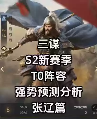 铁杆三国关羽张辽阵容搭配插图1
