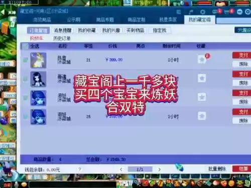 梦幻西游大蝙蝠怎么上藏宝阁插图