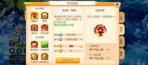 梦幻帮派技能150到160插图1