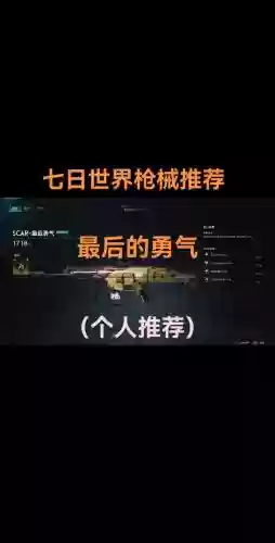 7日之都专属装备插图
