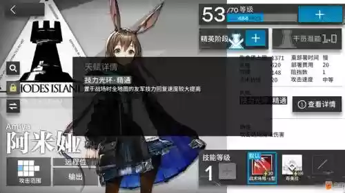 明日方舟阿米娅精二技能满级_1插图1