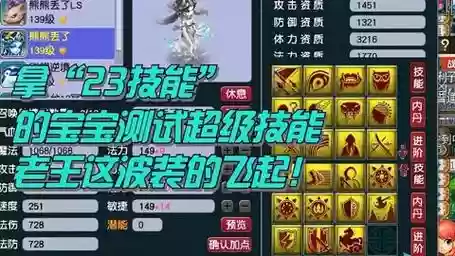 梦幻西游宝宝技能模拟器插图 梦幻西游宝宝技能模拟器插图