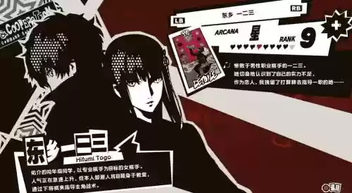 p5女性攻略中文插图