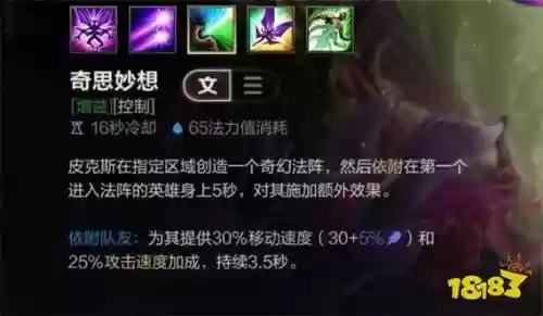 lol璐璐技能介绍视频插图