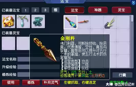 全敏普陀山装备插图