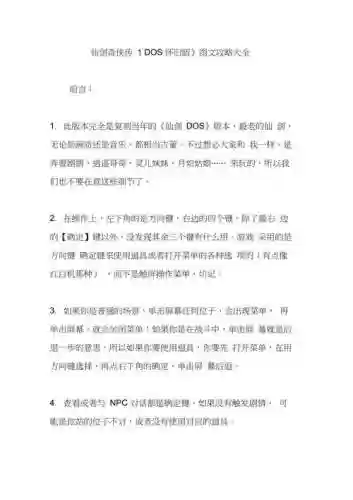 仙剑1dos全攻略插图