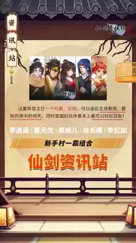 仙剑最新阵容搭配插图1
