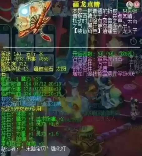 梦幻西游混搭宝石插图