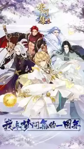 梦间集耽美游戏攻略里插图