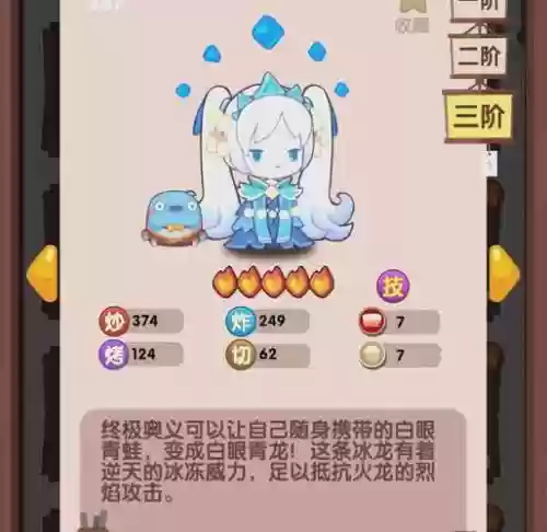 爆炒江湖人物技能插图