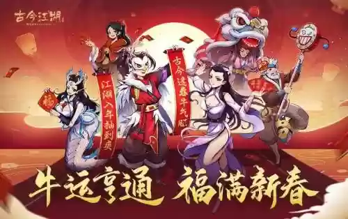 古今江湖各阵容搭配最新插图1