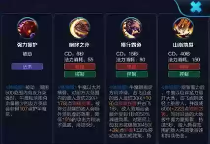 牛魔的技能名字插图