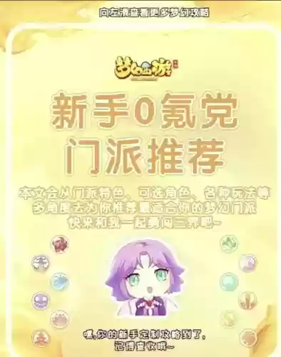 梦幻西游花钱的门派插图