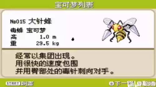 口袋妖怪火红大针峰技能插图