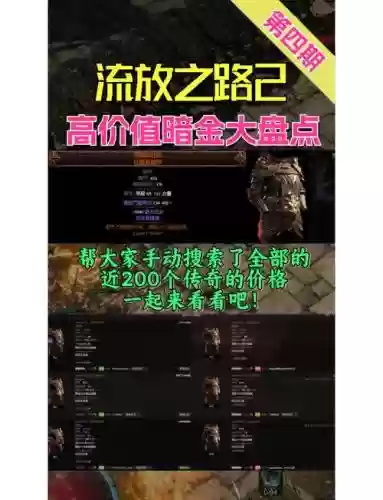 流放之路怎么刷深渊装备_1插图1