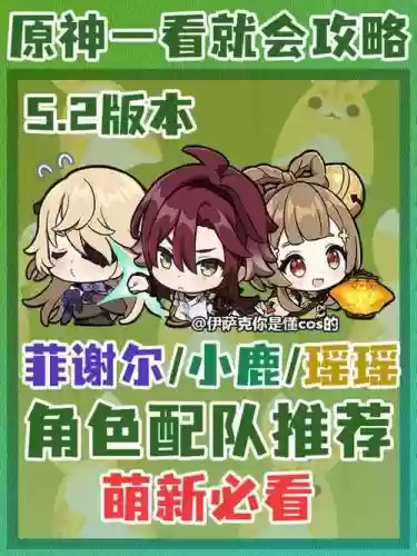 小鹿爆发阵容搭配插图