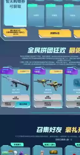 逆战5月1领什么武器好插图