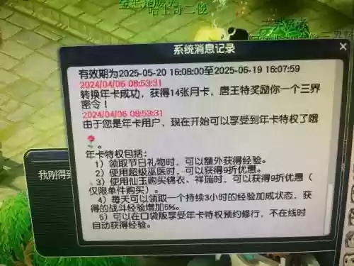 梦幻西游年卡和月卡能同时用呢_1插图