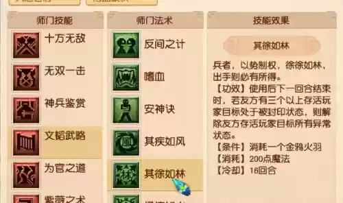凌波学师门技能插图1