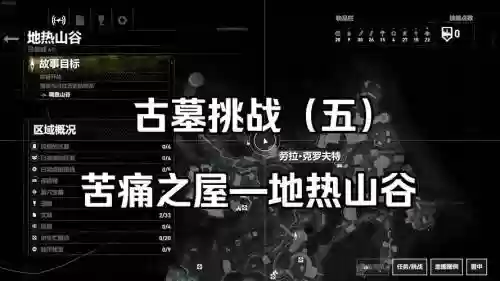 古墓丽影10技能点优先插图