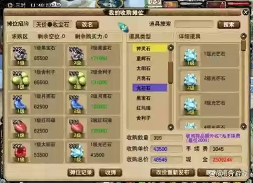梦幻西游ps打宝石插图1