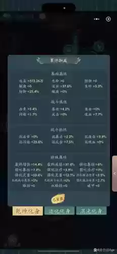 寻仙黑凤凰技能加点插图1