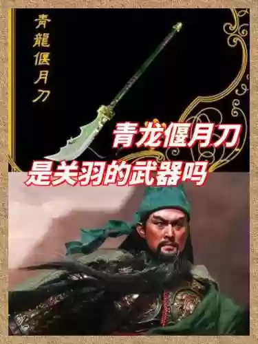 关羽主升什么武器插图1