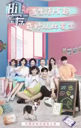 嗨室友阵容插图 嗨室友阵容插图