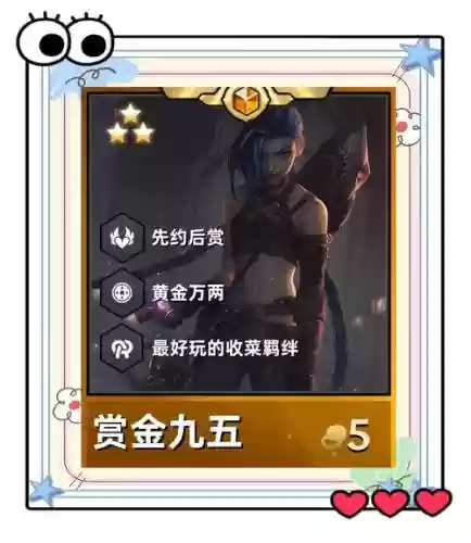 铲子赏金阵容插图