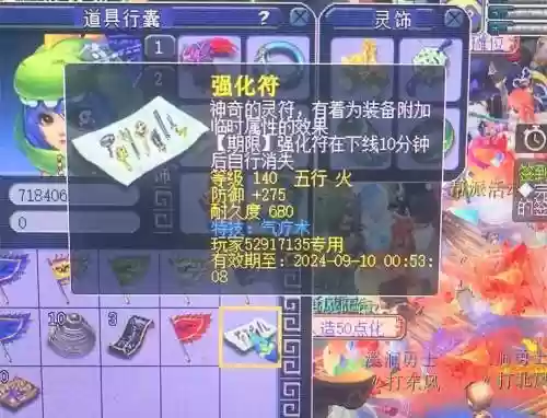 梦幻西游临时防御符最高多少钱插图