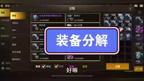 装备分解了能找回几件插图1