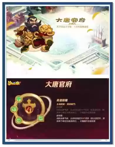 梦幻西游手游的大唐插图