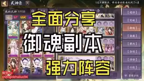 阴阳师全副本御魂搭配阵容插图1