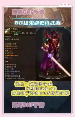 dnf福音传道者装备传说_1插图1