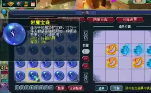 梦幻西游附魔宝珠是随机点化吗插图