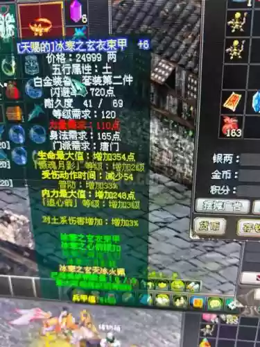 剑侠装备打造插图1