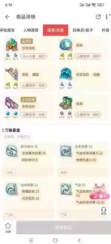 梦幻西游手游装备特技有哪些插图1