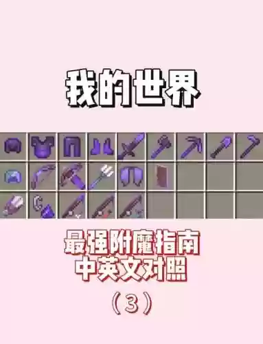 我的世界pe最强武器插图