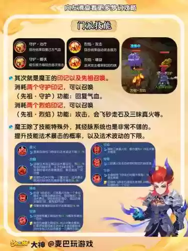 梦幻西游手游耐魔魔王_2插图1